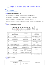 微考点14 探究氯气的制备和离子检验的拓展应用-2022~2023学年高一化学易混易错微考点（人教版2019必修第一册） Word版含解析