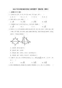 江西省南昌市2021届高三高考数学一模试卷（理科） 含解析【精准解析】