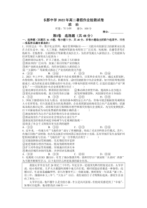 湖南省长沙市长郡中学2022-2023学年高二上学期暑假作业检测（入学考试）政治试题（word原卷）