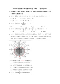 《历年高考数学真题试卷》2016年全国统一高考数学试卷（理科）（新课标ⅲ）（含解析版）