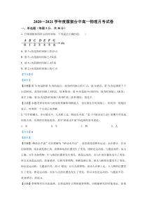 天津市蓟县擂鼓台中学2020-2021学年高一上学期第一次月考物理试卷 【精准解析】