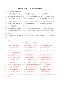 2023年高考语文二轮复习专项练 专题56 写作——任务驱动型题作文 Word版含解析