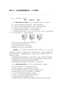 2024年高考特训卷 生物【新教材】01（河北版） Word版含答案