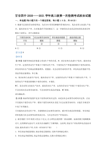 甘肃省甘谷县四中2021届高三上学期第一次检测政治试题【精准解析】