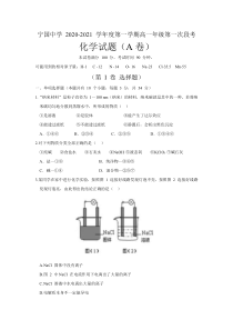 安徽省宁国中学2021学年高一上学期第一次段考化学试题含答案