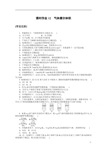 【精准解析】2020-2021学年化学新教材人教版必修1课时作业12+气体摩尔体积【高考】