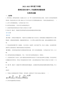 湖北省武汉市新洲区部分学校2022-2023学年高二下学期期末生物试题  含解析【武汉专题】