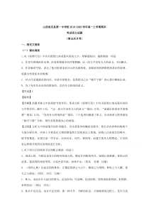 【精准解析】山西省应县第一中学校2019-2020学年高一上学期期末考试语文试题