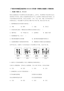 广西钦州市高新区实验学校2021届高三上学期地理第十二周测试卷（12月）含答案