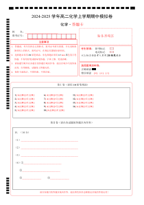 2024-2025学年高二上学期期中模拟考试化学试题（新高考通用“14 4”，人教版2019选择性必修1第1章~第3章第2节） Word版含解析