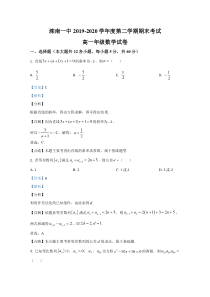 【精准解析】河北省滦南县第一中学2019-2020学年高一下学期期末考试数学试题