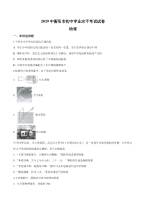 《湖南中考真题物理》2019年湖南省衡阳市中考物理试题