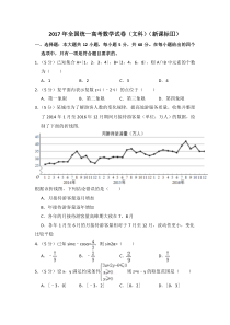 《历年高考数学真题试卷》2017年全国统一高考数学试卷（文科）（新课标ⅲ）（含解析版）