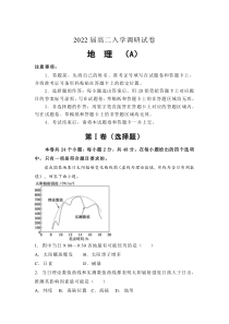 江苏省淮安市车桥中学2021-2022学年高二上学期入学调研（A）地理试题 含答案