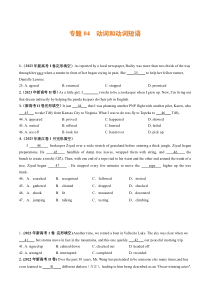 （2021-2023）新高考英语真题分项汇编专题04 动词和动词短语（原卷版）