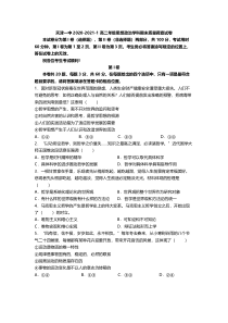 天津市第一中学2020-2021学年高二上学期期末考试政治试题（可编辑） PDF版含答案