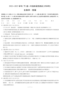 河南省安阳市重点高中2022-2023学年高一下学期开学检测生物试题答案