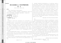 衡水名校联盟2021年高考押题预测卷-语文（试卷）