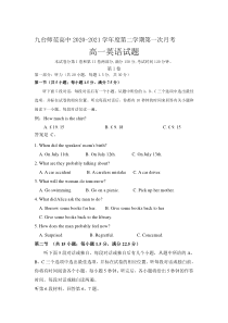 吉林省长春市九台区师范高级中学2020-2021学年高一下学期第一阶段考试英语试卷 含答案