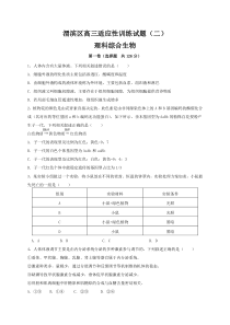 陕西省宝鸡市渭滨区2021届高三下学期5月适应性训练（二）理综-生物试题含答案