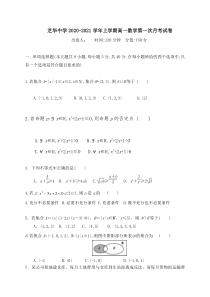 福建省建瓯市芝华中学2020-2021学年高一上学期第一次阶段考数学试卷含答案