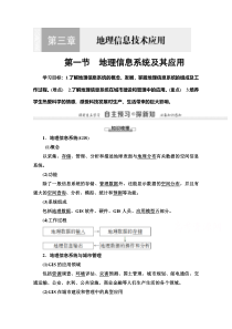 2020-2021学年地理湘教版必修3：第3章第1节　地理信息系统及其应用【高考】