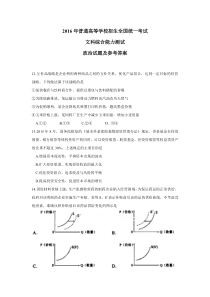 《历年高考政治真题试卷》2016山东高考文综政治试题及答案