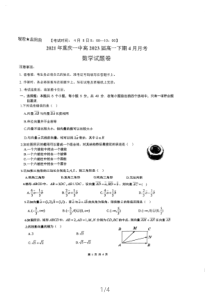 重庆市第一中学2020-2021学年高一下学期期4月月考数学试题