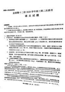 浙江省金丽衢十二校2021届高三下学期5月第二次联考语文试题 扫描版含答案