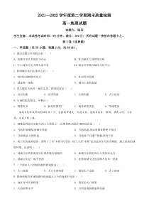 陕西省西安市鄠邑区2021-2022学年高一下学期期末地理试题（原卷版）