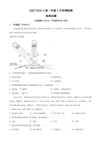 山西省大同市第一中学校2022-2023学年高一下学期3月考试地理试题 