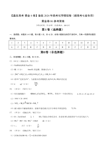 备战2024年高考化学模拟卷（新七省专用）06 Word版含解析