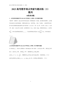 2023高考数学难点突破专题训练（3）：数列 Word版含解析