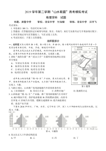 浙江省“山水联盟”2020届高三高考模拟考试地理试题