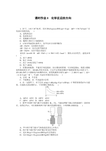 课时作业8