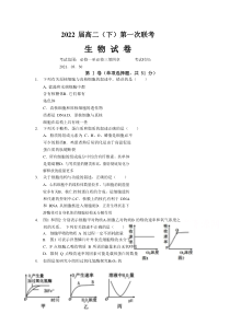 江西省宜春九中2020-2021学年高二下学期第一次联考生物试卷 含答案