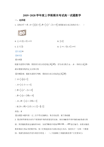 山东省日照市日照实验高级中学2019-2020学年高一上学期期末考试数学试卷【精准解析】