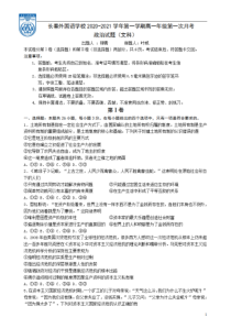 吉林省长春外国语学校2020-2021学年高一上学期第一次月考政治试卷（文）含答案