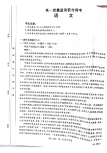 山东省联考2023-2024学年高一下学期5月月考语文试题PDF版含答案