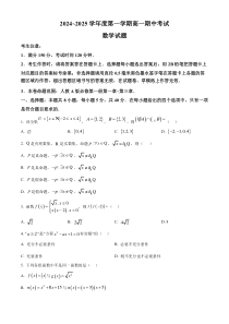 安徽省滁州市九校联考2024-2025学年高一上学期11月期中考试 数学 Word版含解析