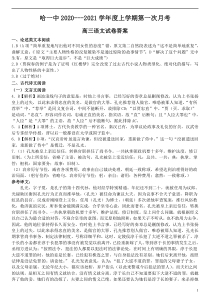 黑龙江省哈尔滨市第一中学2021届高三上学期第一次月考试题+英语答案