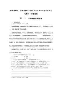 第十周题组　训练主题——语言文字运用＋文化常识＋名句默写＋诗歌鉴赏