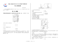 吉林省长春市第二实验中学2020-2021学年高二下学期4月月考地理试题