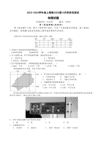 四川省成都市第七中学2023-2024学年高二上学期10月阶段性考试地理试题+含答案