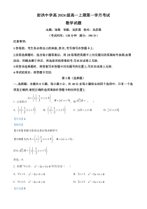 四川省遂宁市射洪中学2024-2025学年高一上学期10月月考数学试题 Word版含解析