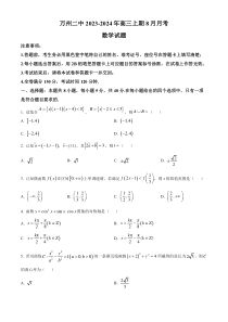 重庆市万州第二高级中学2024届高三上学期8月月考数学试题  