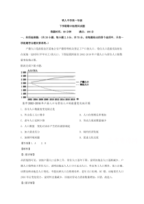 黑龙江省大庆铁人中学2019-2020学年高一下学期期中考试地理试题 【精准解析】