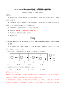 （北京专用，人教版2019必修一第1_3章）（全解全析）