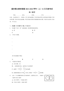 重庆市缙云教育联盟2021-2022学年高一11月质量检测数学试题含答案