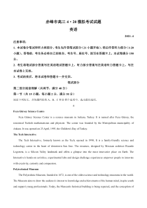 内蒙古赤峰市2021届高三下学期4.20模拟考试（二模）英语试题含答案